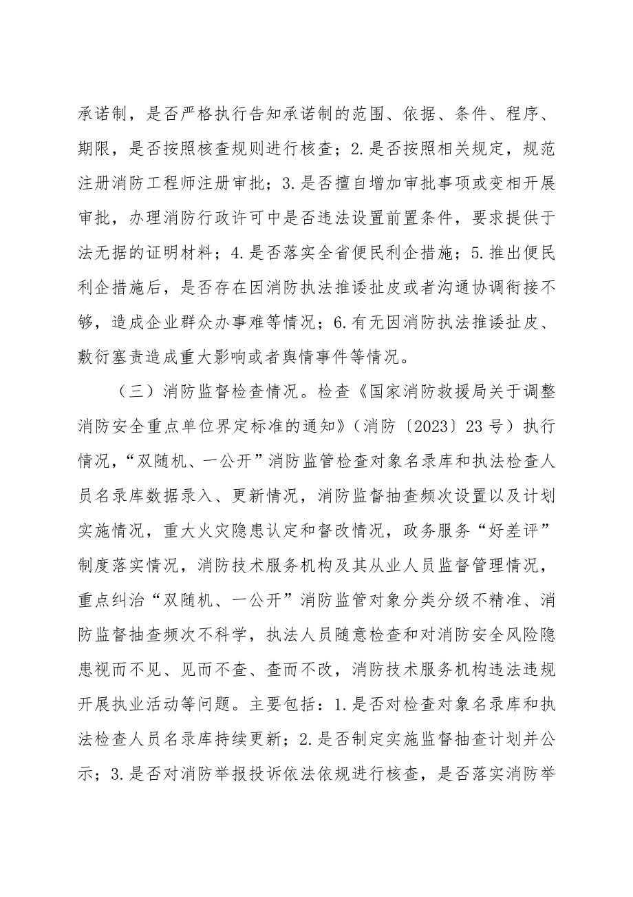 2023年消防监督检查考评工作方案.docx_第3页