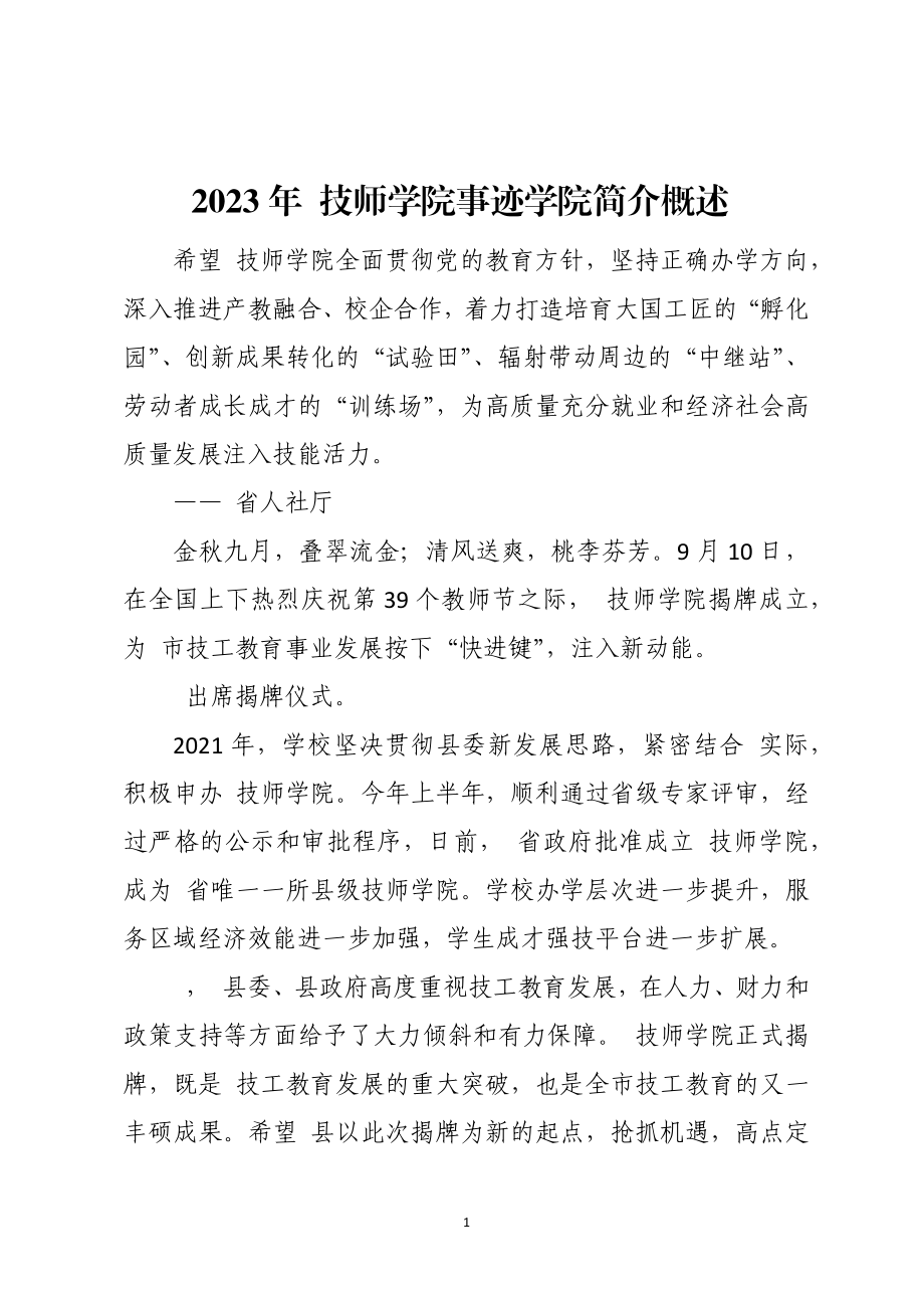 2023年6 技师学院事迹学院简介概述.docx_第1页