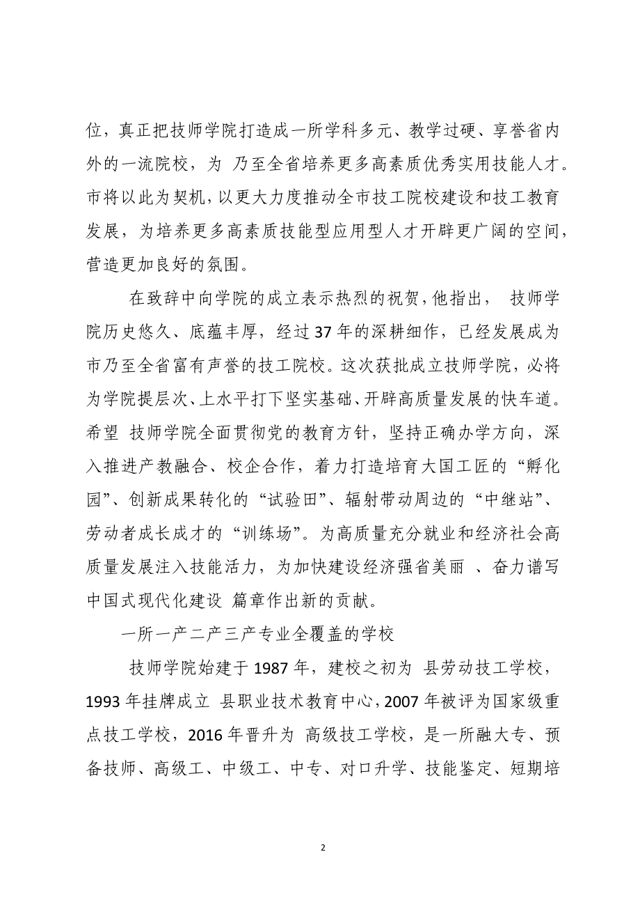 2023年6 技师学院事迹学院简介概述.docx_第2页