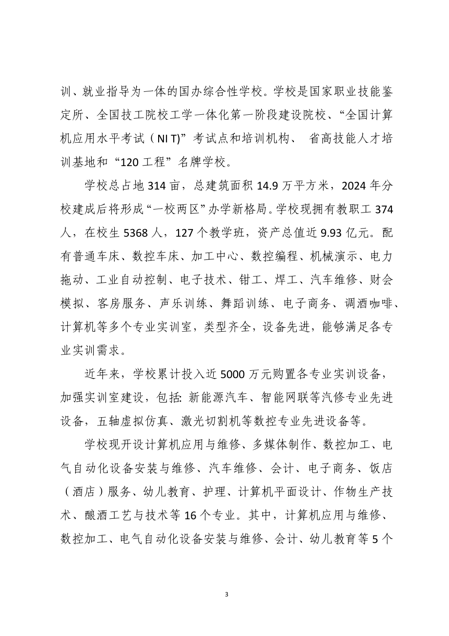 2023年6 技师学院事迹学院简介概述.docx_第3页