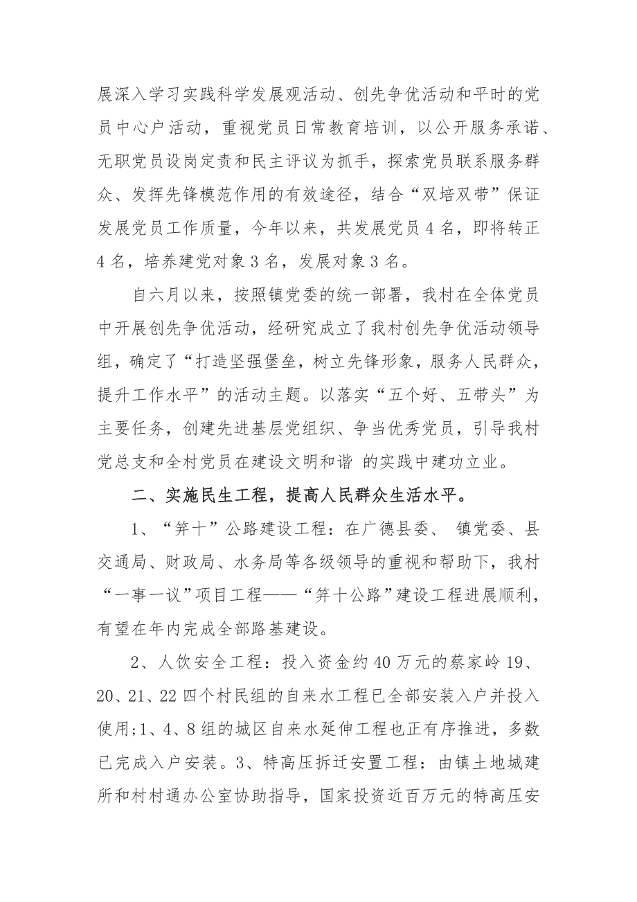 2023年五个好党支部创建自查自评总结(3篇).docx_第2页