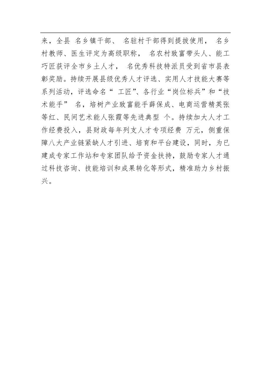 2023年经验做法乡村振兴工作总结.docx_第3页