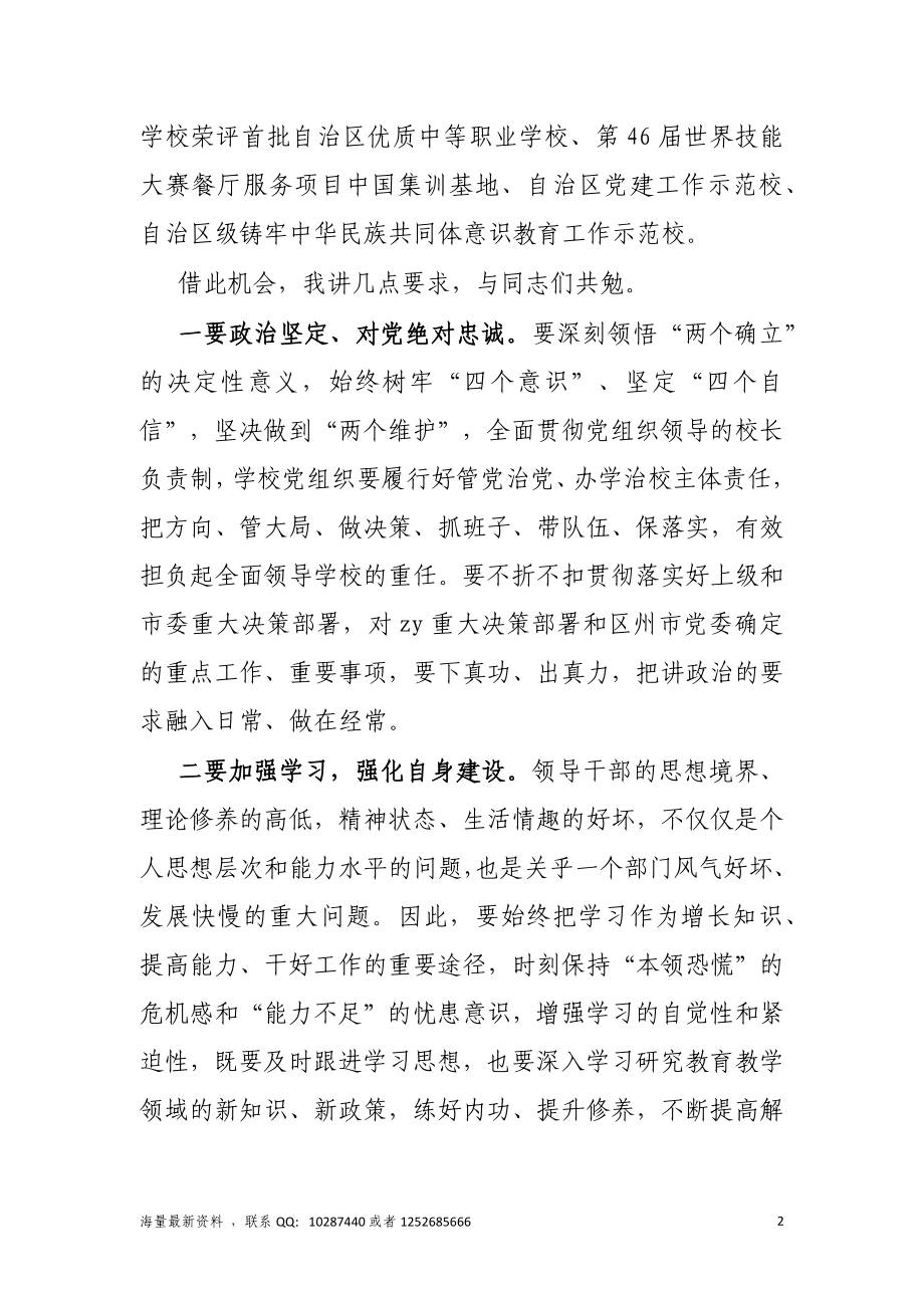 2023年职业中专干部宣布会议上的讲话发言.docx_第2页