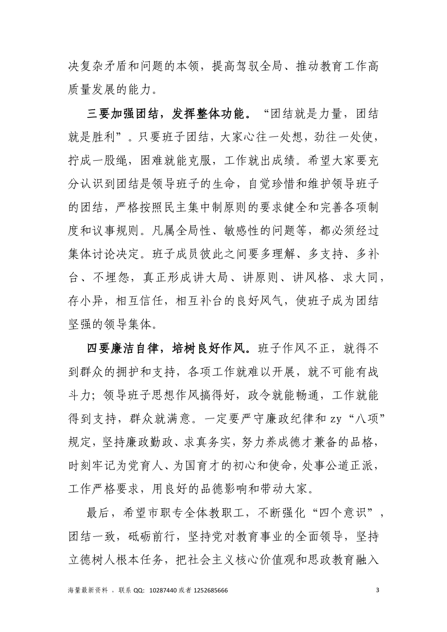 2023年职业中专干部宣布会议上的讲话发言.docx_第3页