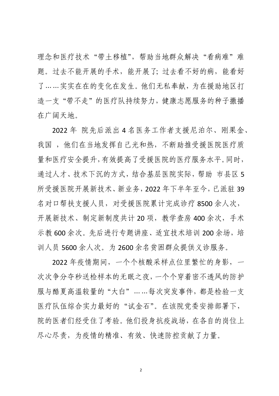 2023年医院医师节事迹综述总结.docx_第2页