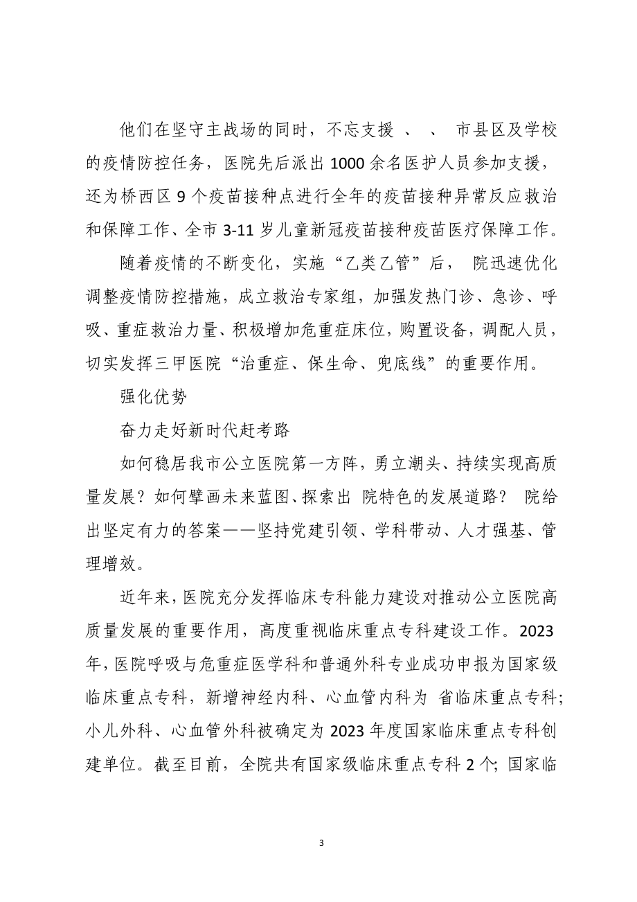 2023年医院医师节事迹综述总结.docx_第3页