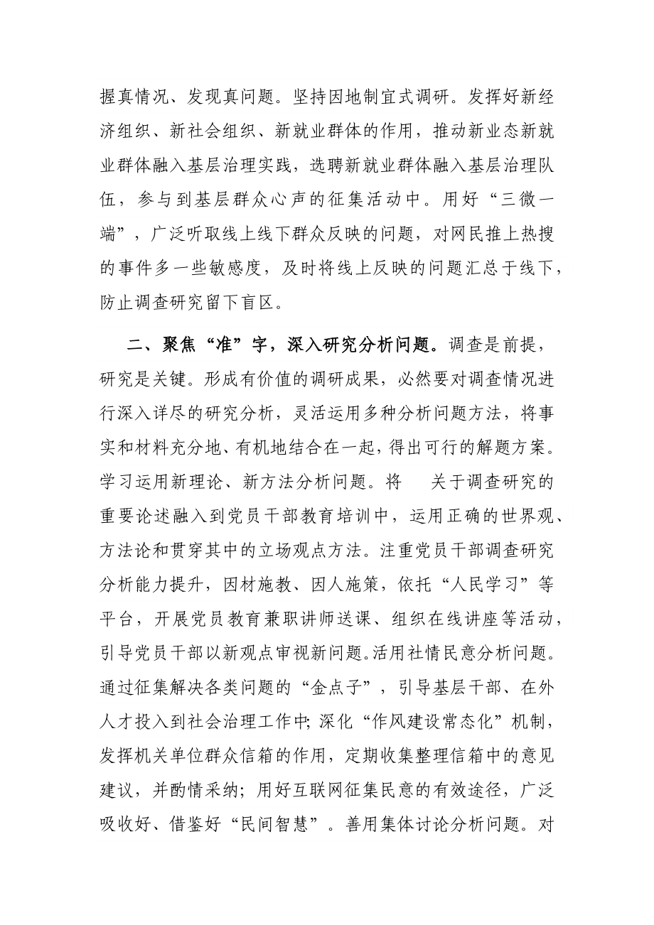 2023年在调研成果汇报交流会上的发言.docx_第2页