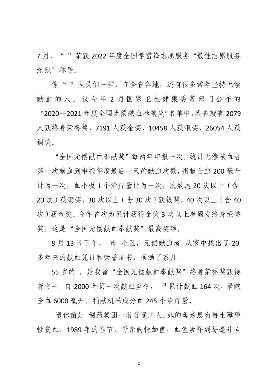 2023年10无偿献血志愿者服务队优秀事迹.docx_第2页