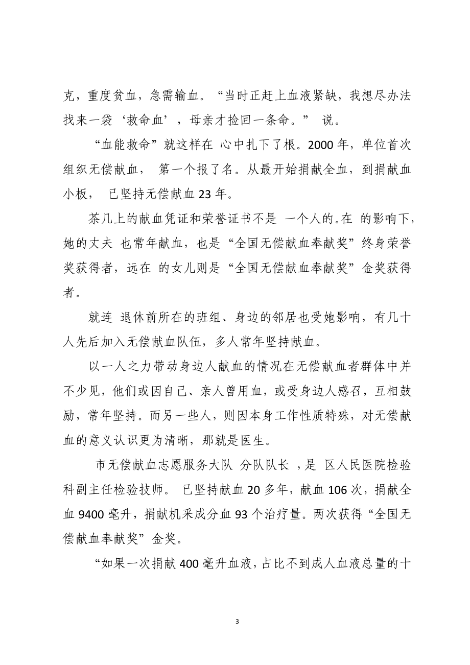 2023年10无偿献血志愿者服务队优秀事迹.docx_第3页