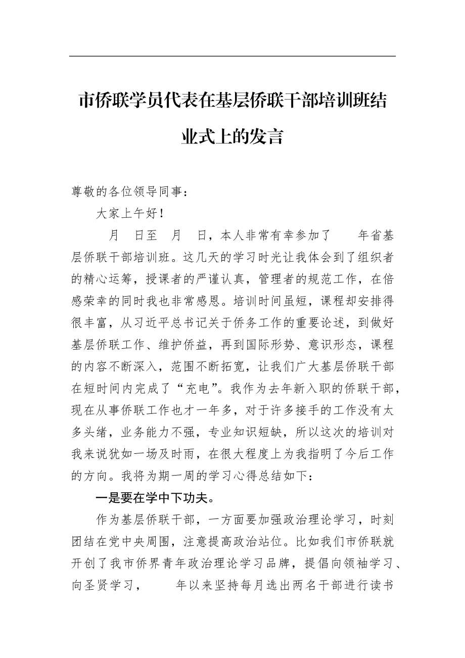 2023年结业仪式讲话材料汇编（4篇）.docx_第2页