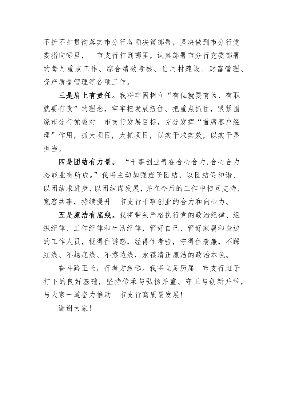 2023年银行行长任职表态发言.docx_第2页