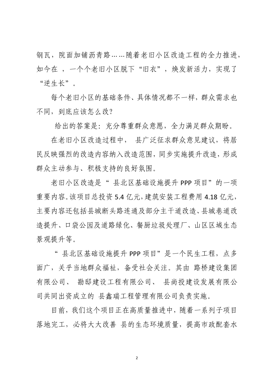 2023年 路桥公司服务县城建设优秀事迹综述总结.docx_第2页