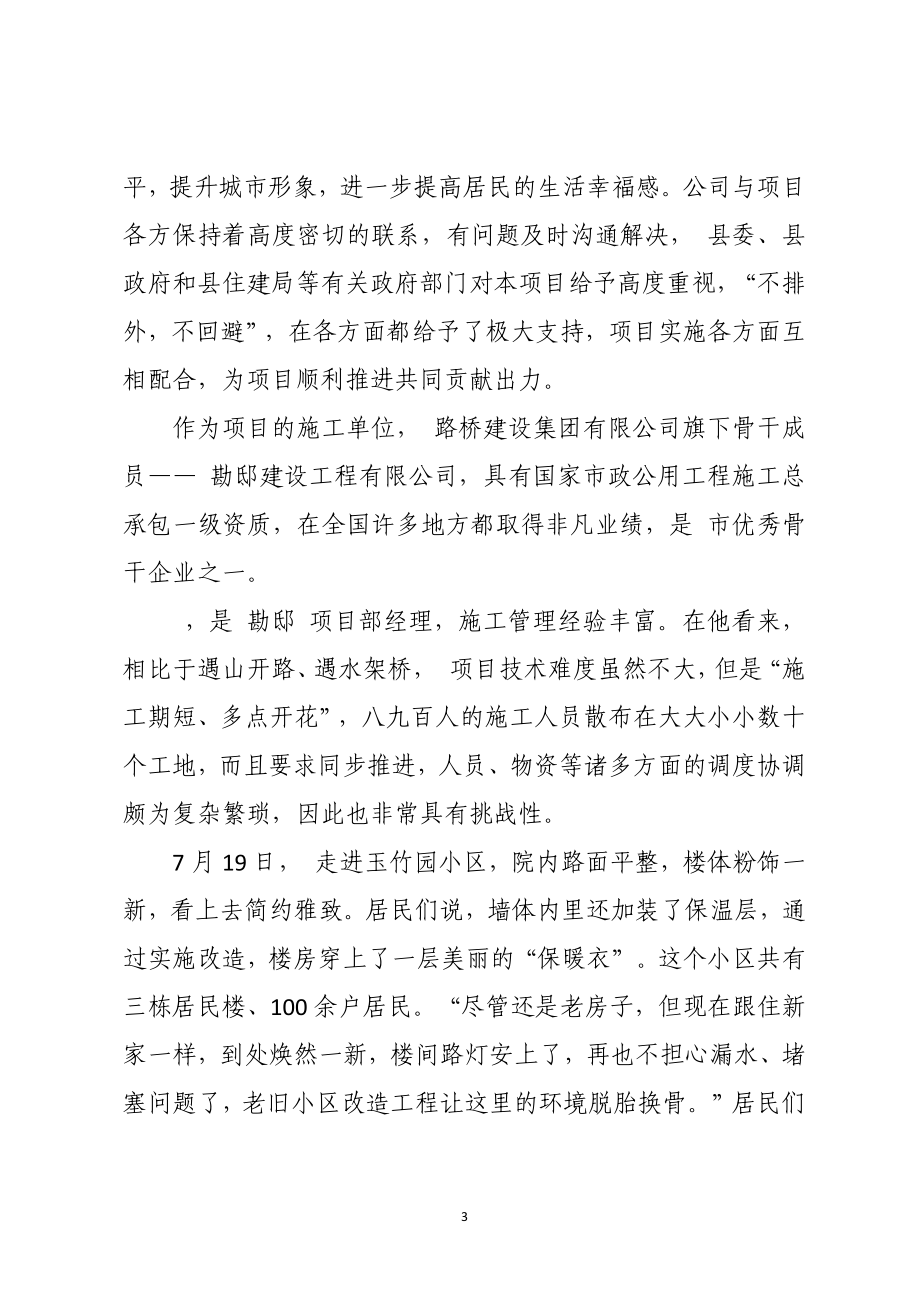 2023年 路桥公司服务县城建设优秀事迹综述总结.docx_第3页