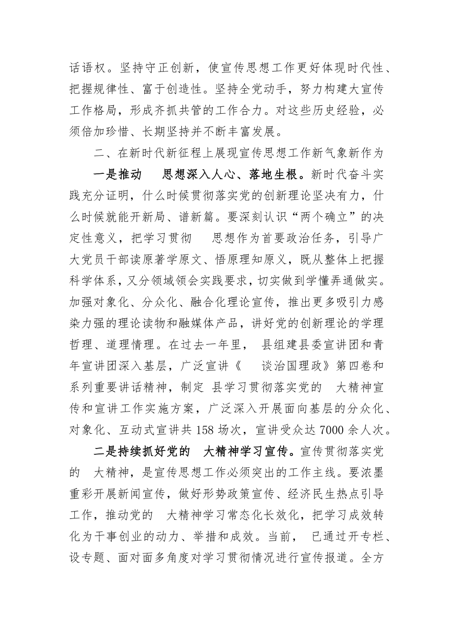 2023年做好新形势下宣传思想工作的调研报告心得体会.docx_第2页