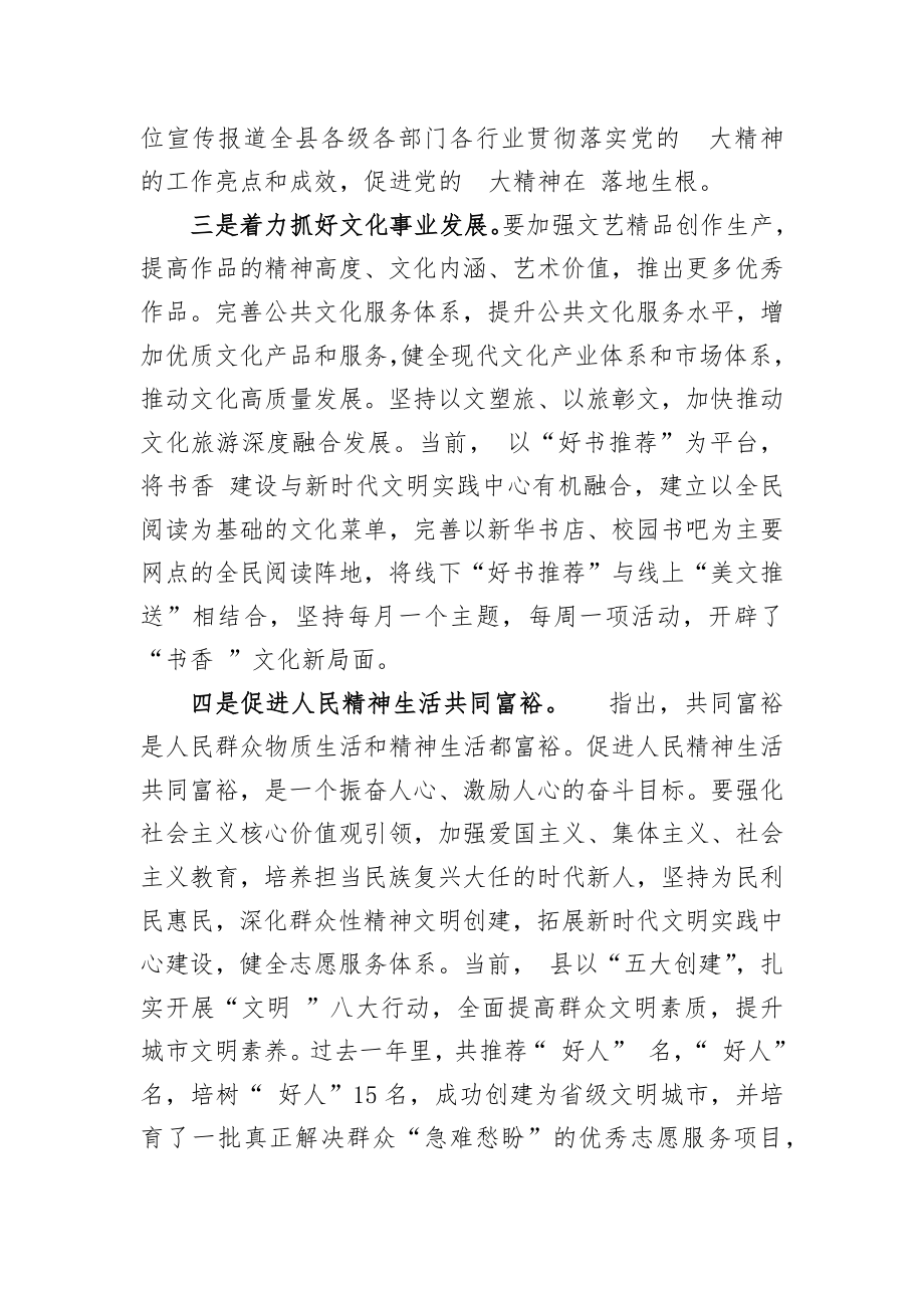 2023年做好新形势下宣传思想工作的调研报告心得体会.docx_第3页