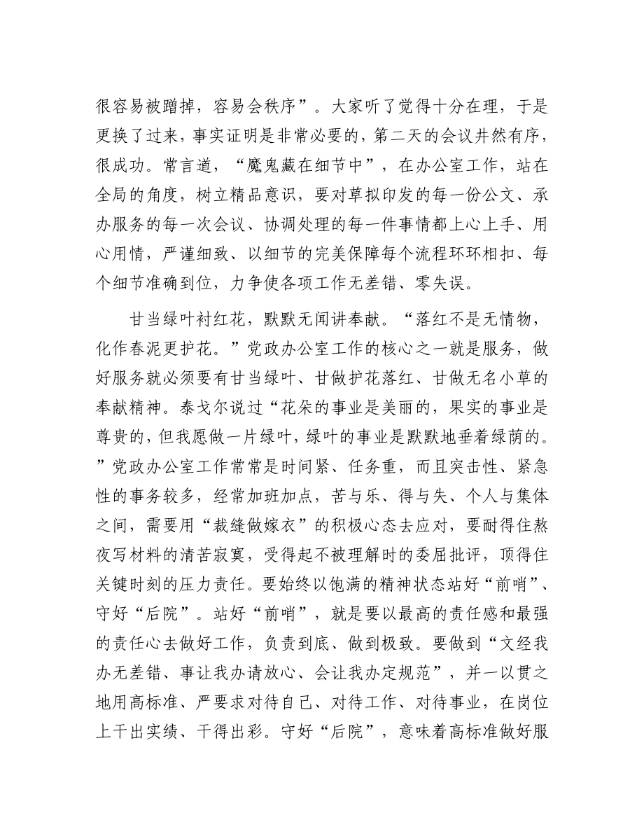 2023年党政办主任工作交流发言讲话心得体会.docx_第2页