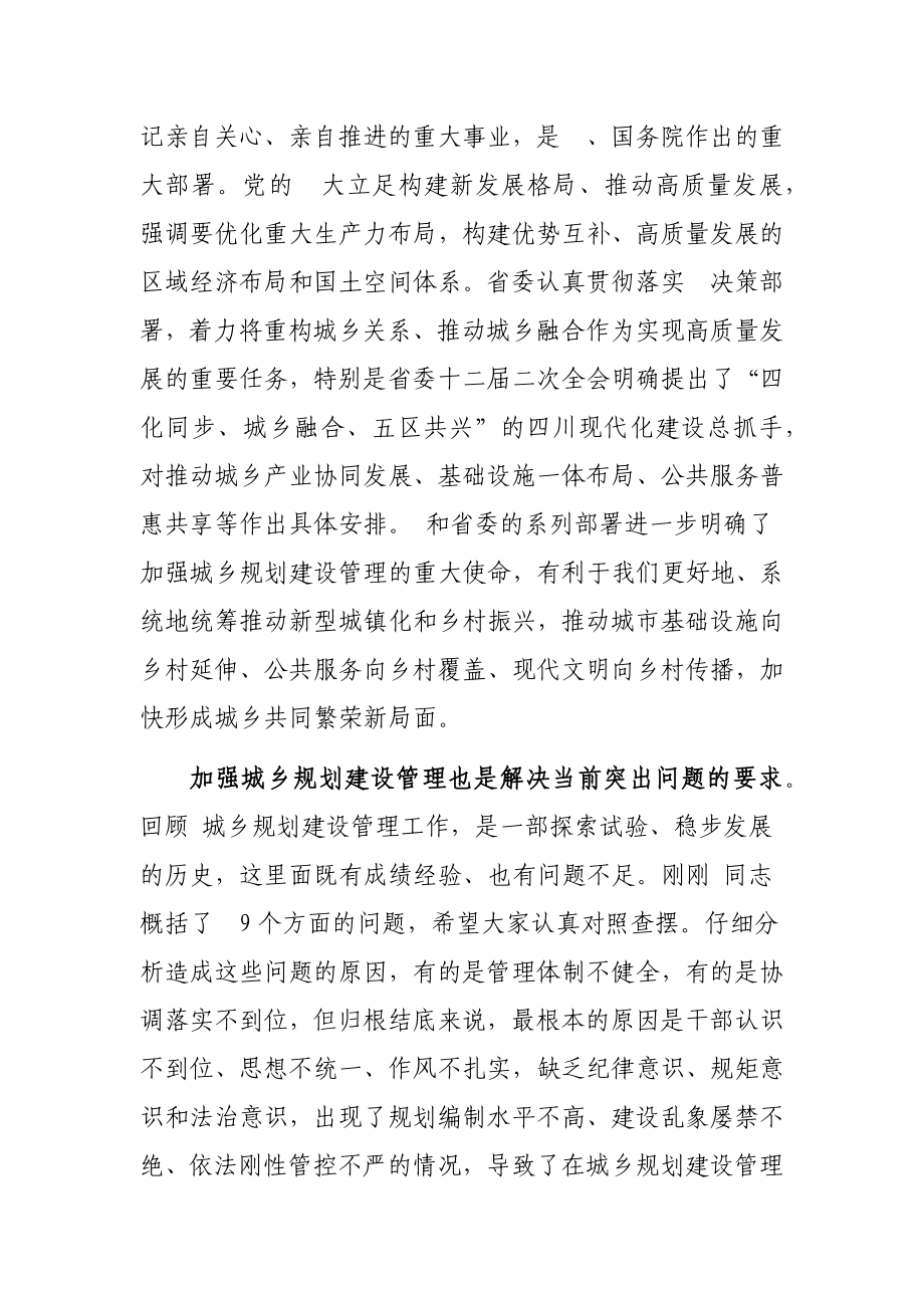 2023年城乡规划建设管理发言体会.docx_第2页