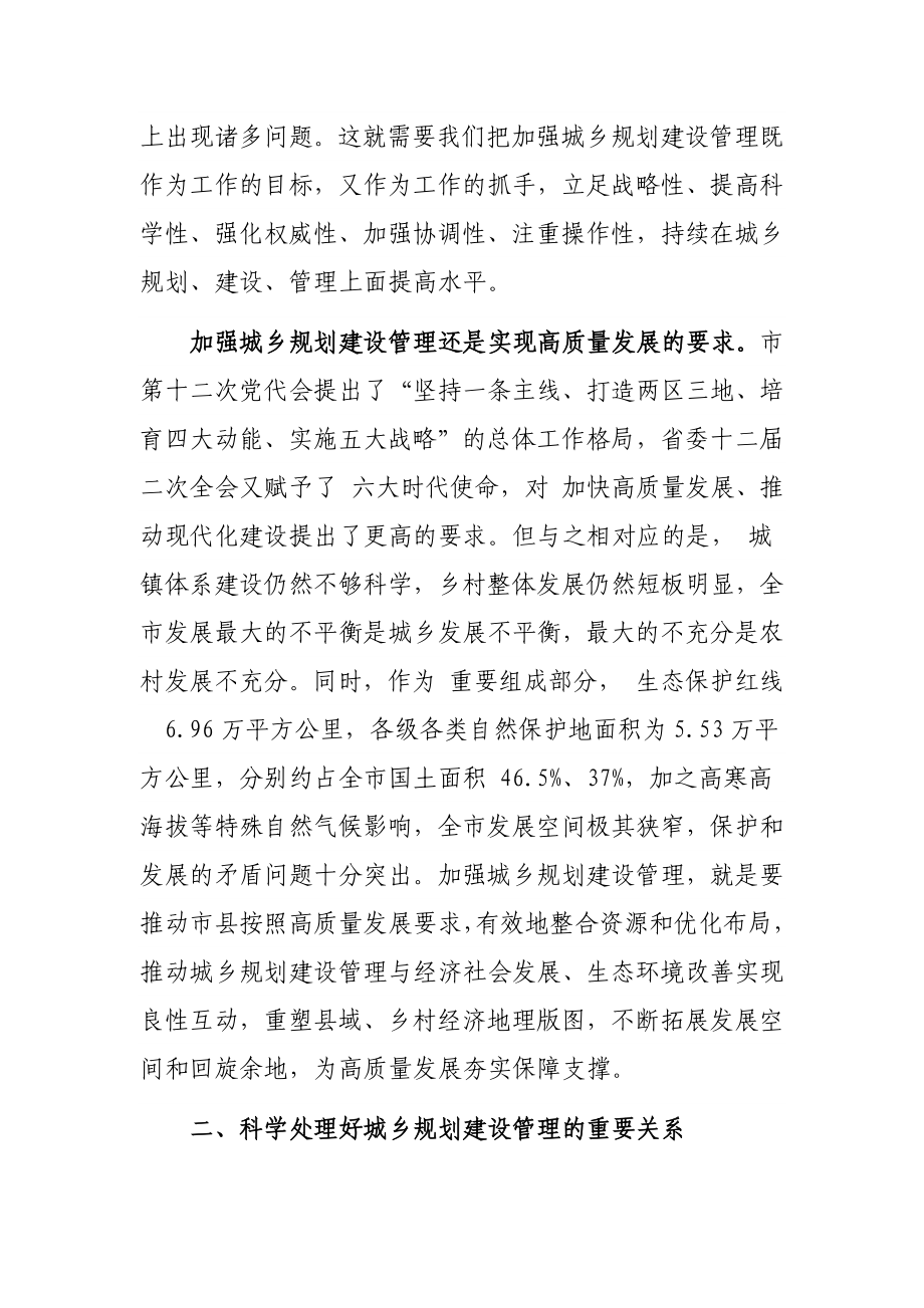 2023年城乡规划建设管理发言体会.docx_第3页