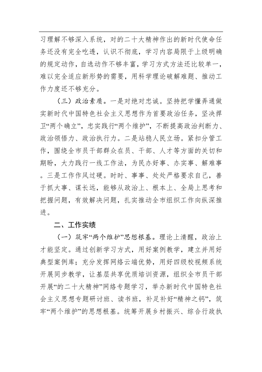 2023年个人分析报告.docx_第2页