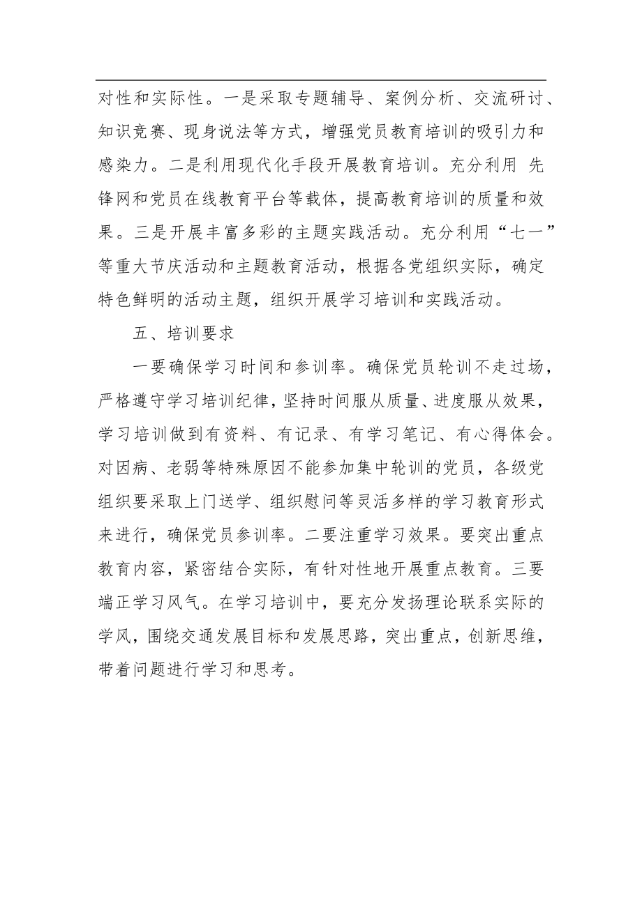 2023年党员干部轮训工作制度方案.docx_第2页