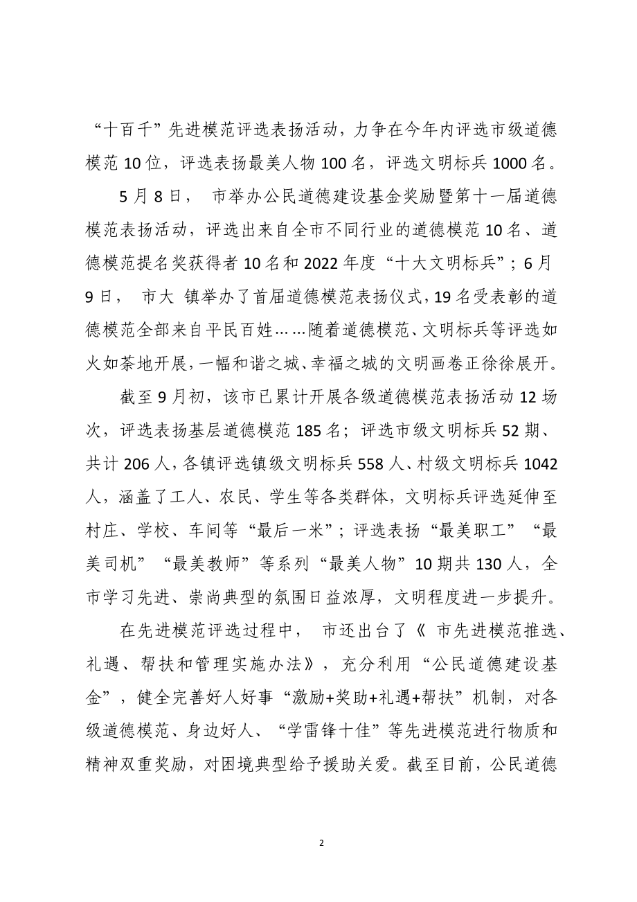 2023年争做文明市民工作总结成效做法.docx_第2页