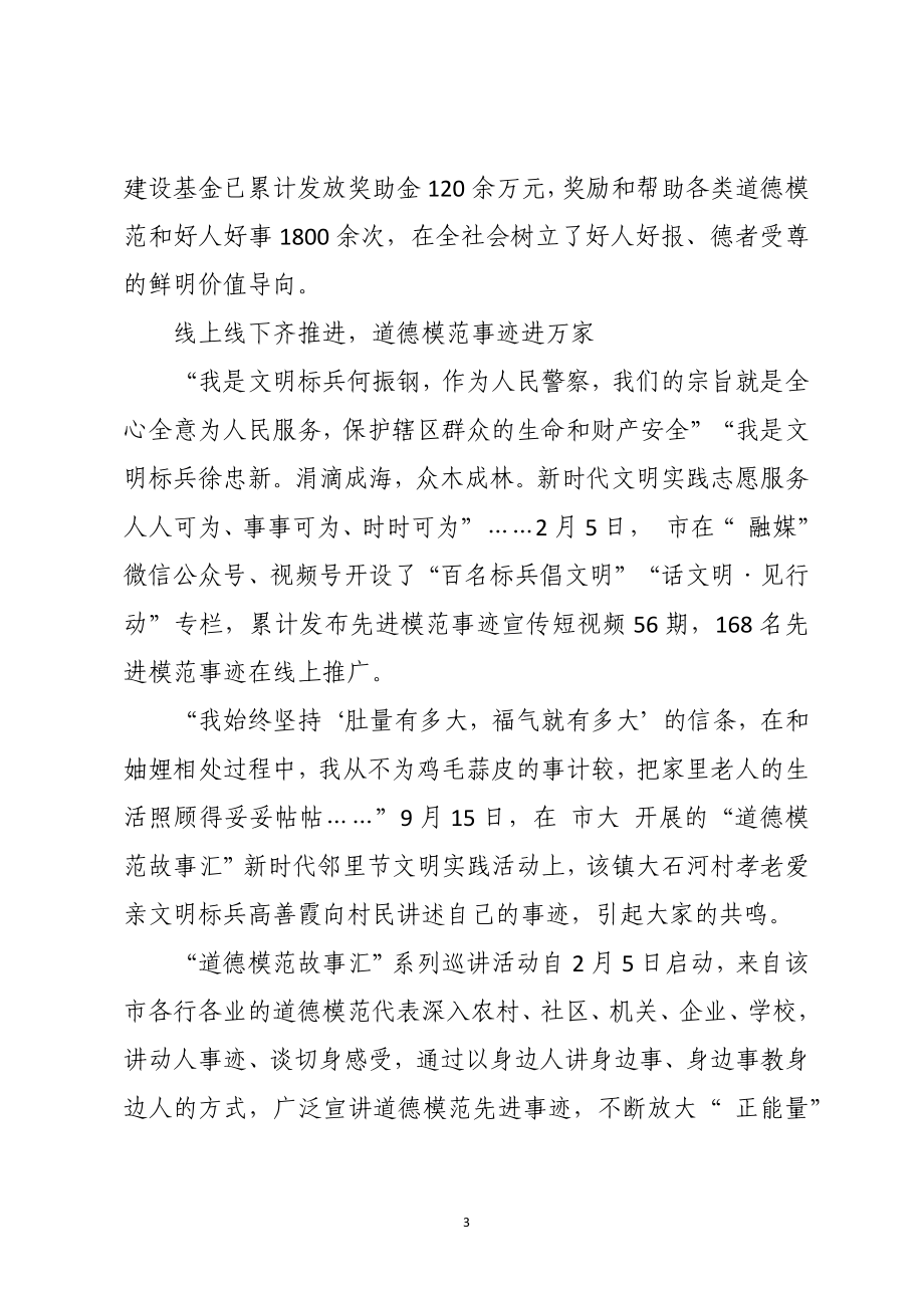 2023年争做文明市民工作总结成效做法.docx_第3页