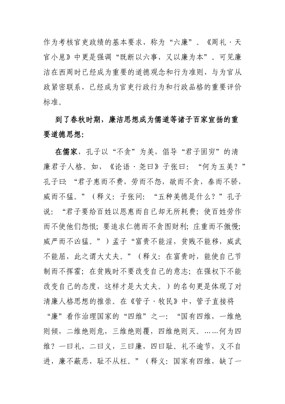 2023年党课：中国古诗词中的廉洁文化.docx_第3页