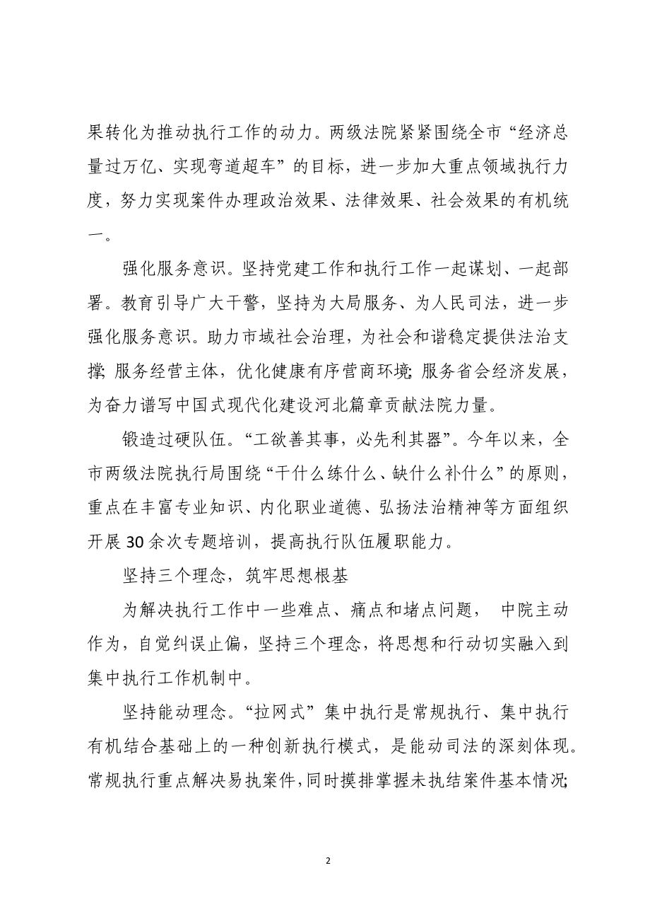 2023年7中院优化营商环境工作总结经验做法主要成效.docx_第2页