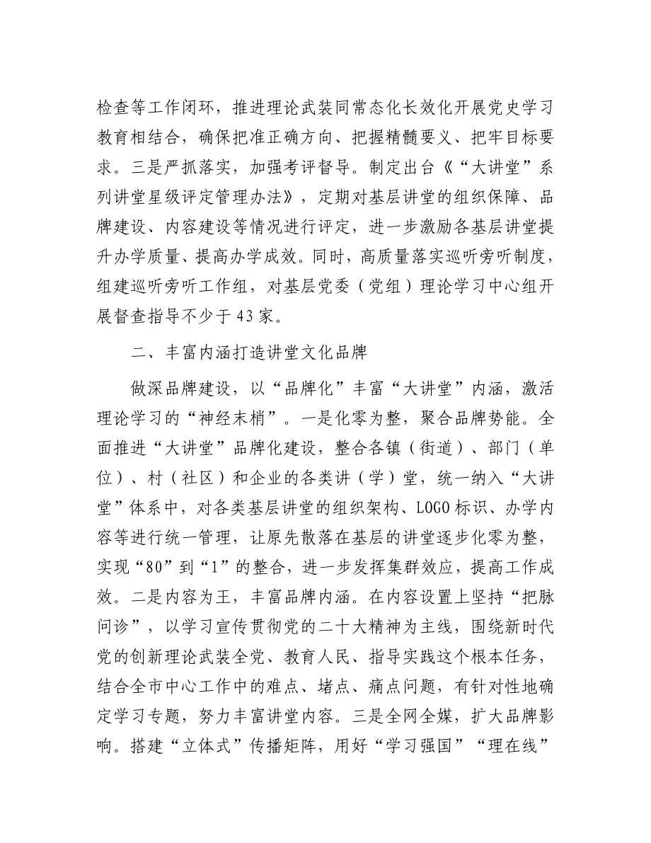 2023年“大讲堂”学习品牌赋能理论学习心得体文章.docx_第2页