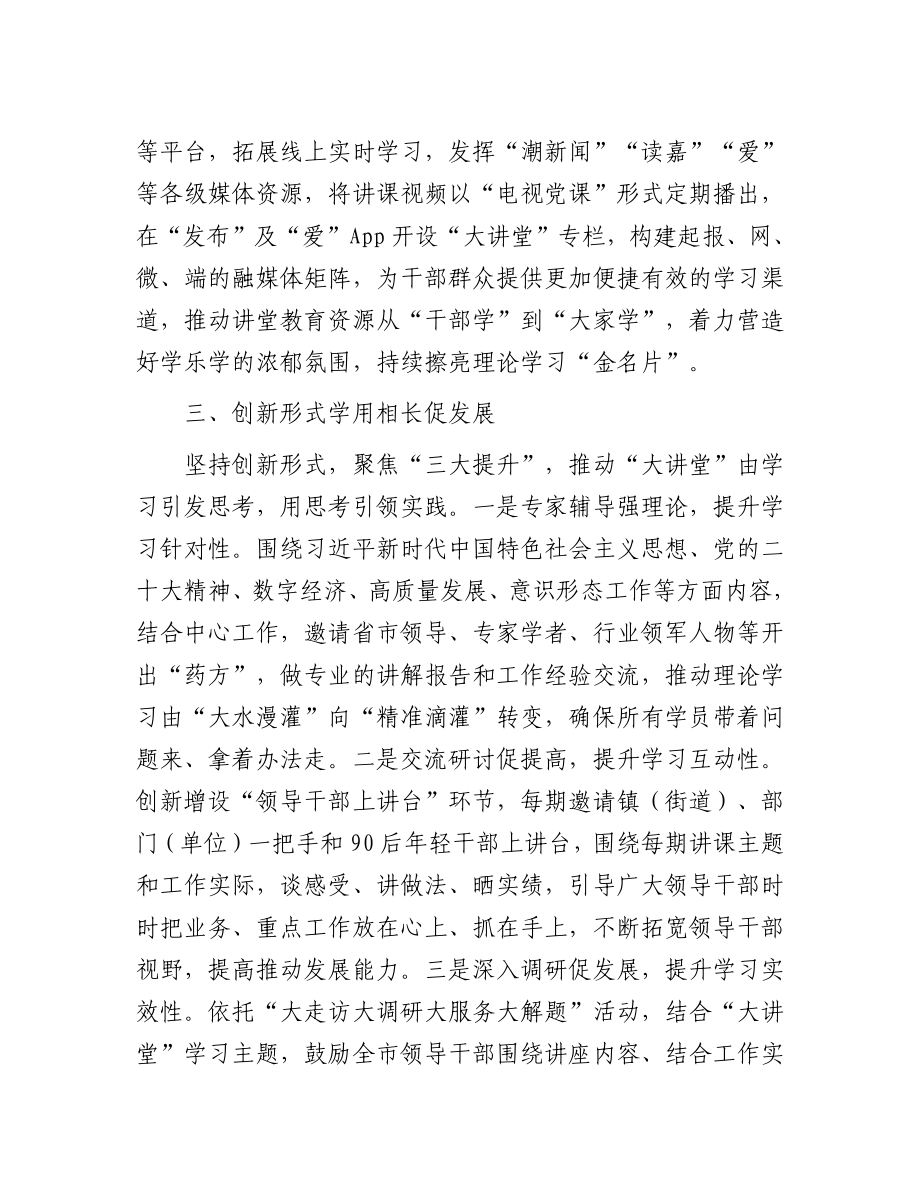 2023年“大讲堂”学习品牌赋能理论学习心得体文章.docx_第3页