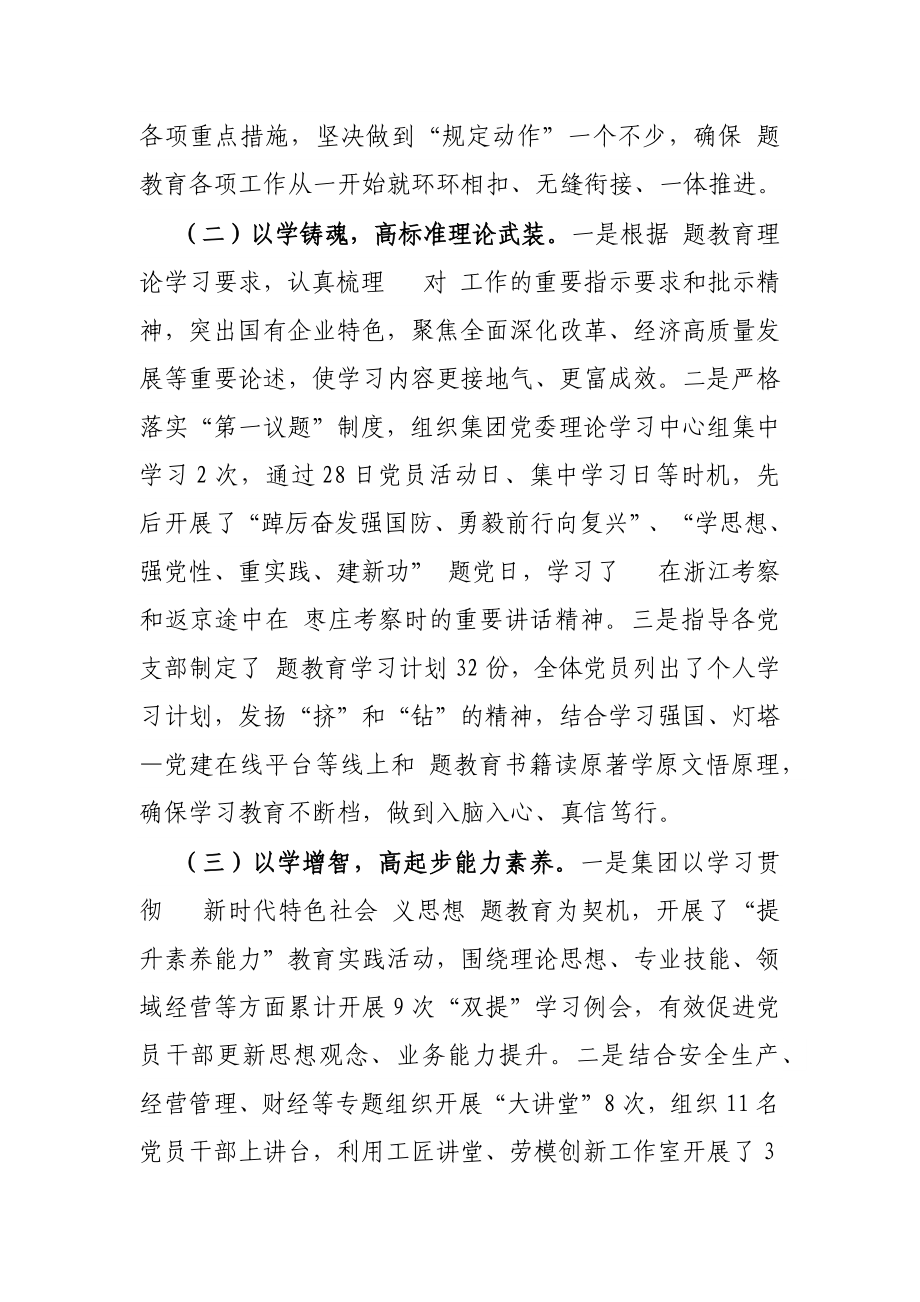 2023年企业开展教育活动总结.docx_第2页