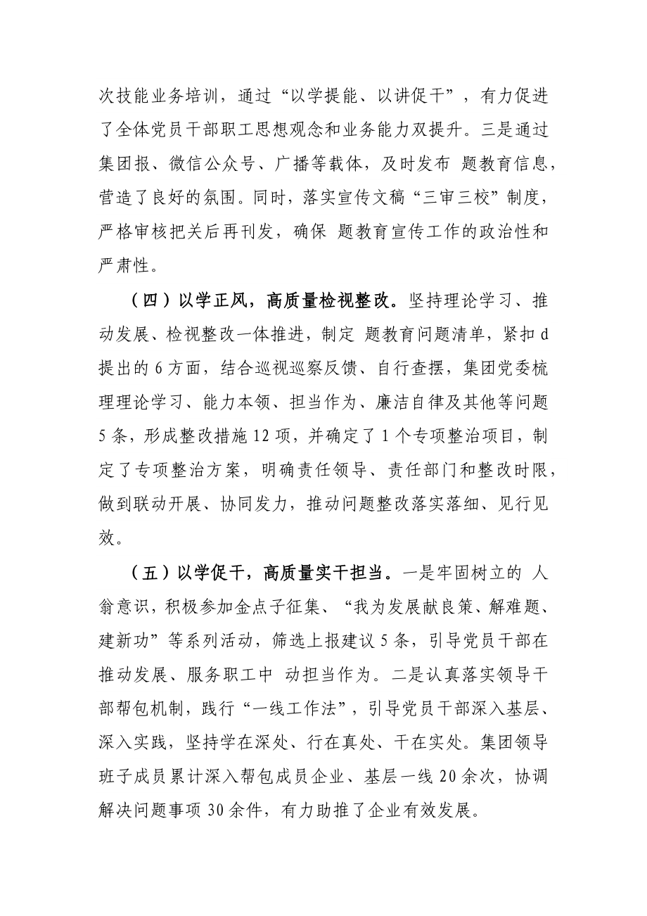 2023年企业开展教育活动总结.docx_第3页