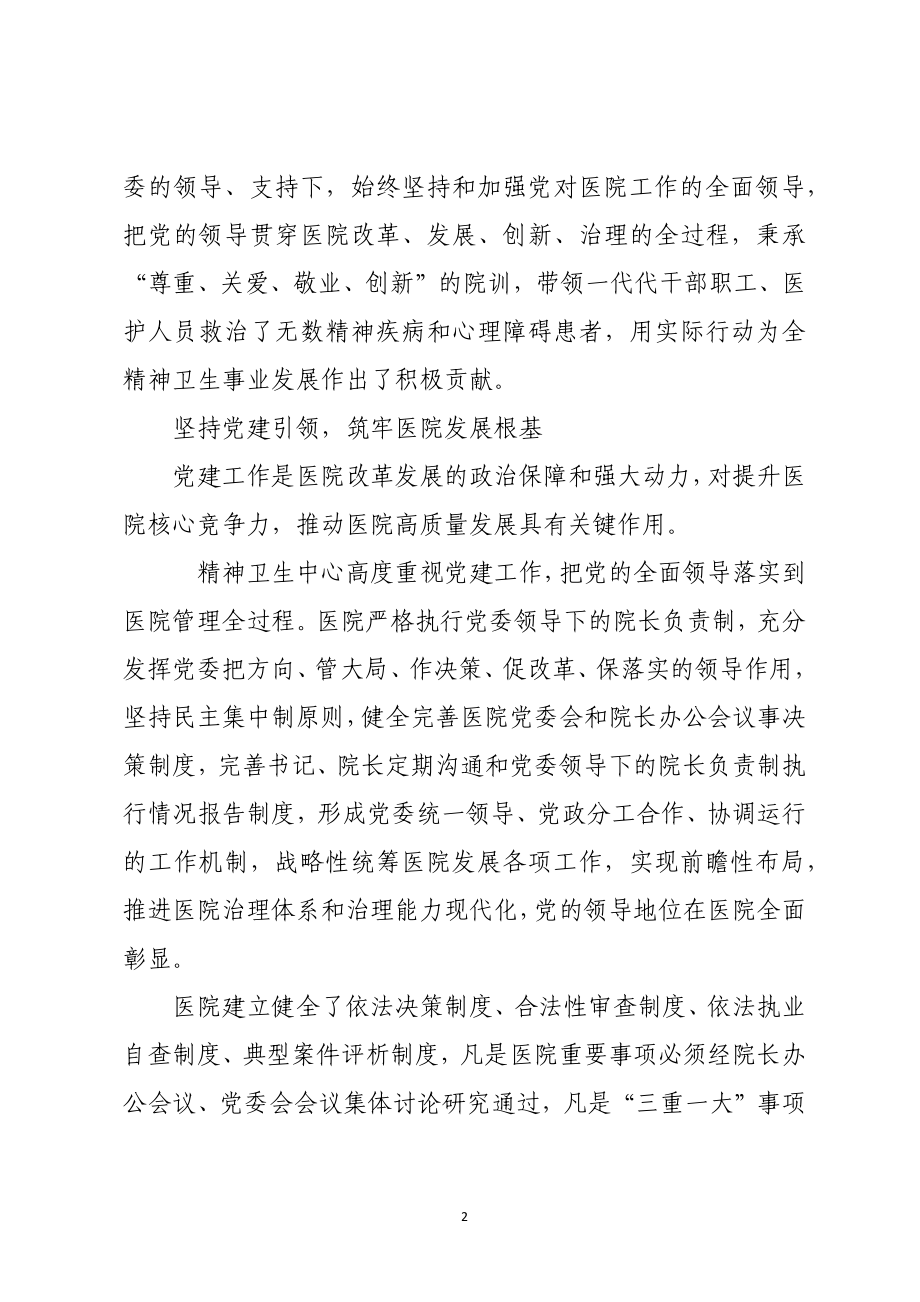 2023年8精神卫生中心医院精神卫生防治工作总结事迹.docx_第2页