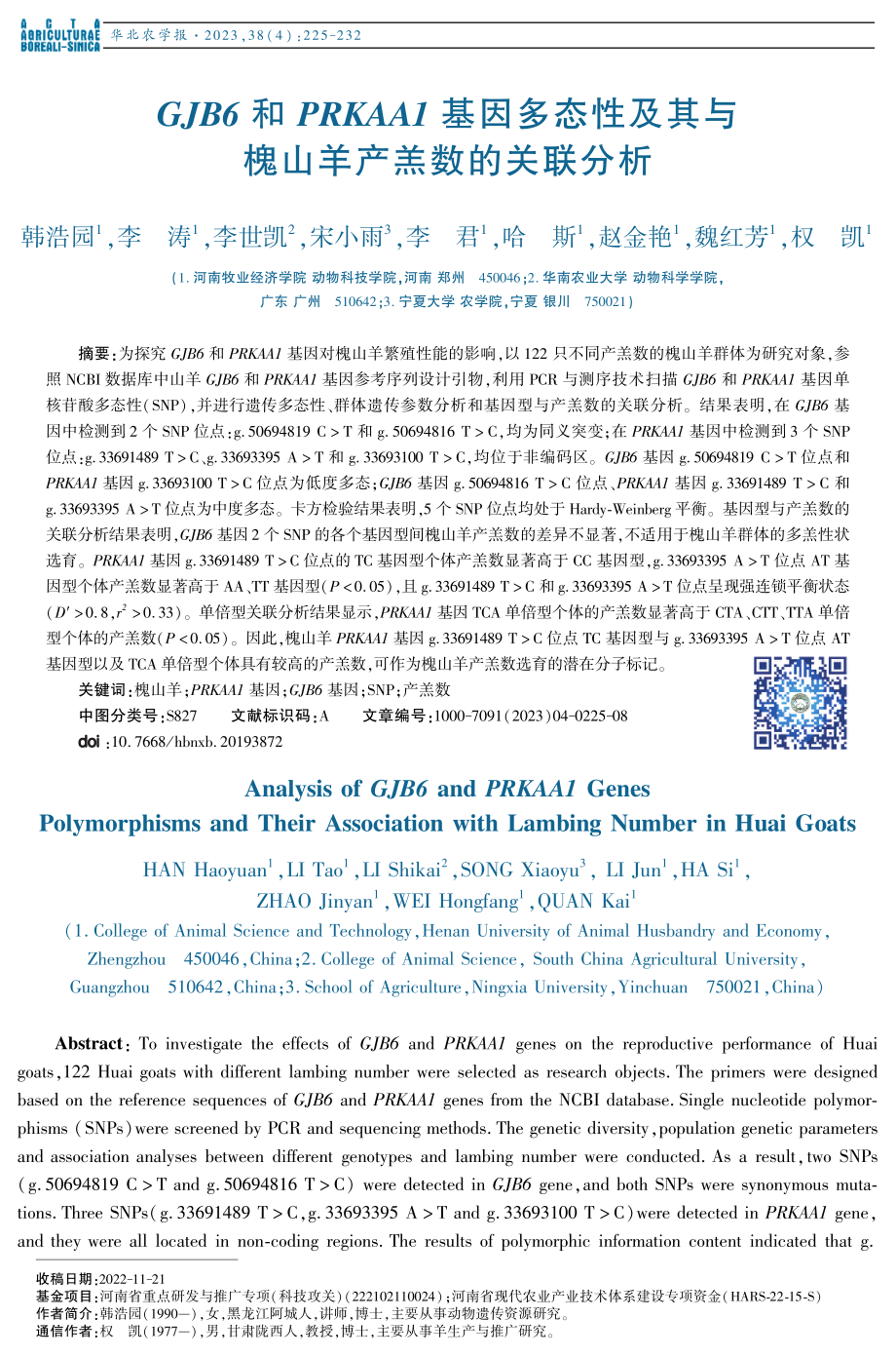 GJB6和PRKAA1基因多态性及其与槐山羊产羔数的关联分析.pdf_第1页