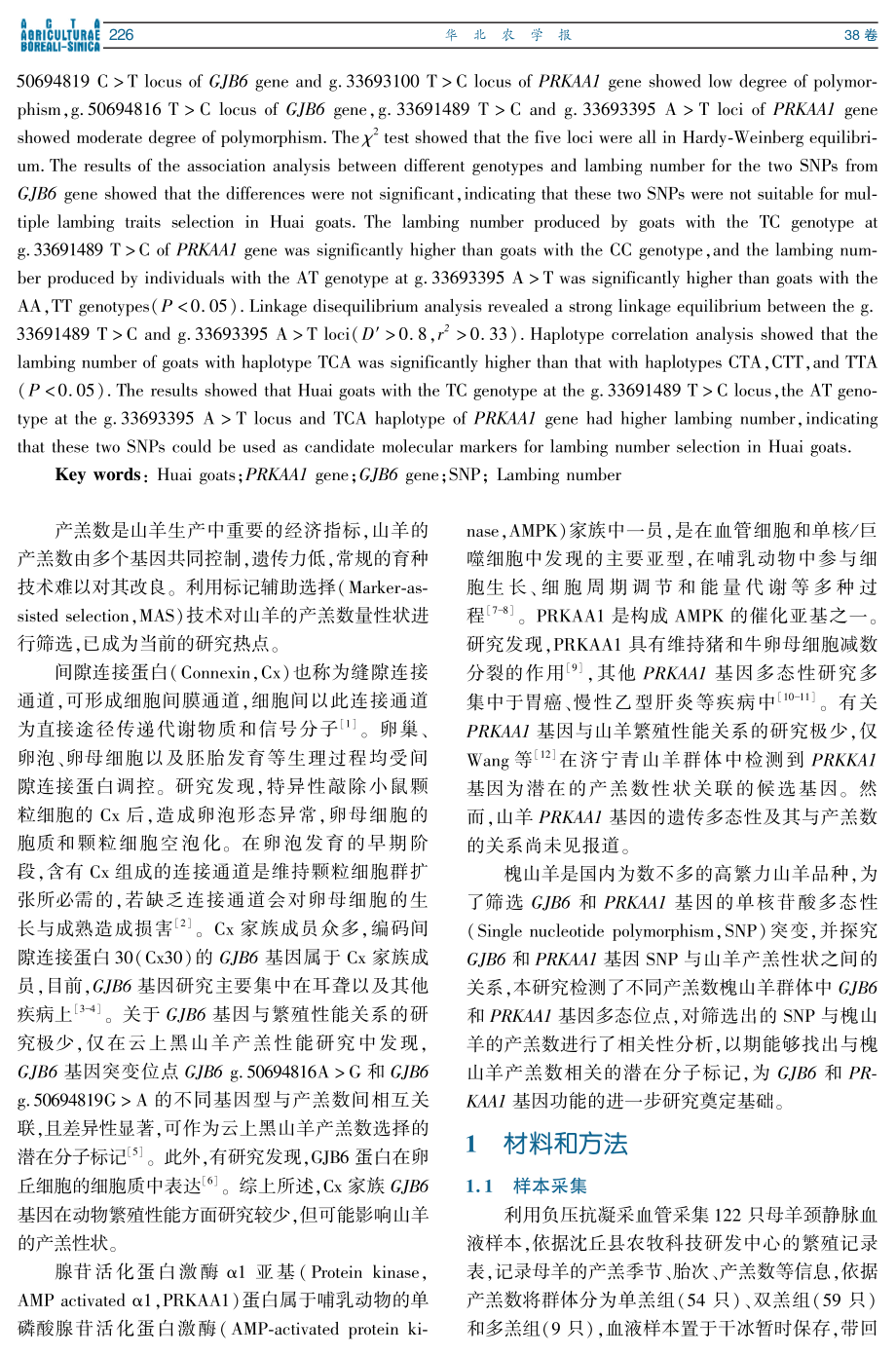 GJB6和PRKAA1基因多态性及其与槐山羊产羔数的关联分析.pdf_第2页