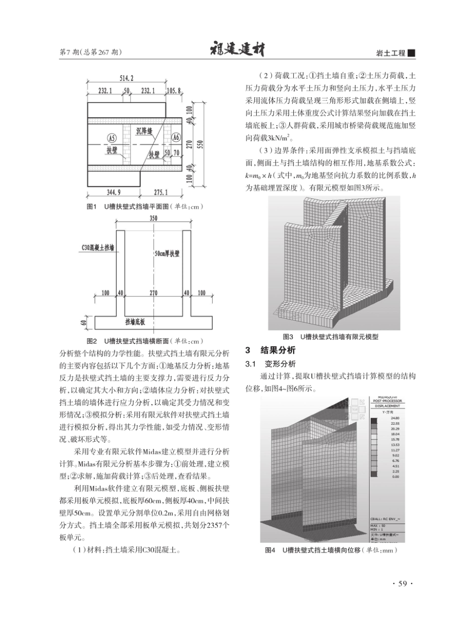 U槽扶壁式挡土墙有限元分析.pdf_第2页