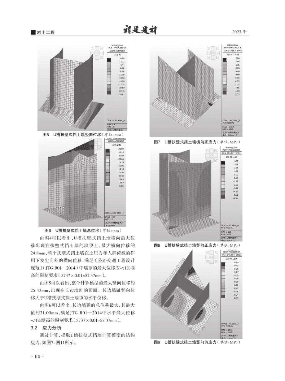 U槽扶壁式挡土墙有限元分析.pdf_第3页