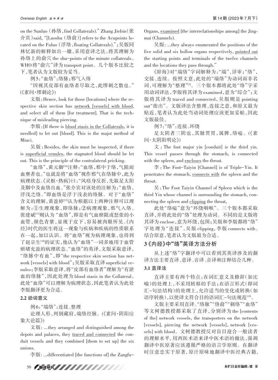 《黄帝内经》“络”字词组英译探析.pdf_第3页