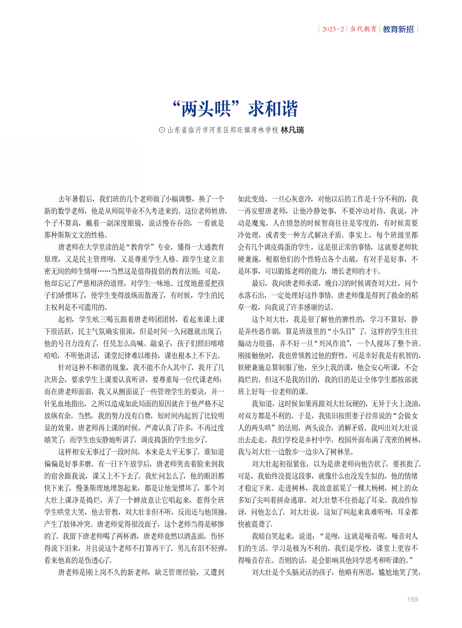 “两头哄”求和谐.pdf_第1页