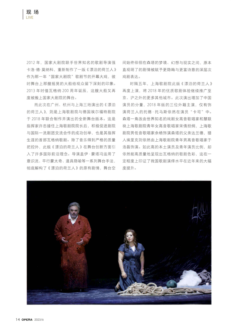 “幽灵船”带来的瓦格纳声浪——记《漂泊的荷兰人》广州演出.pdf_第3页