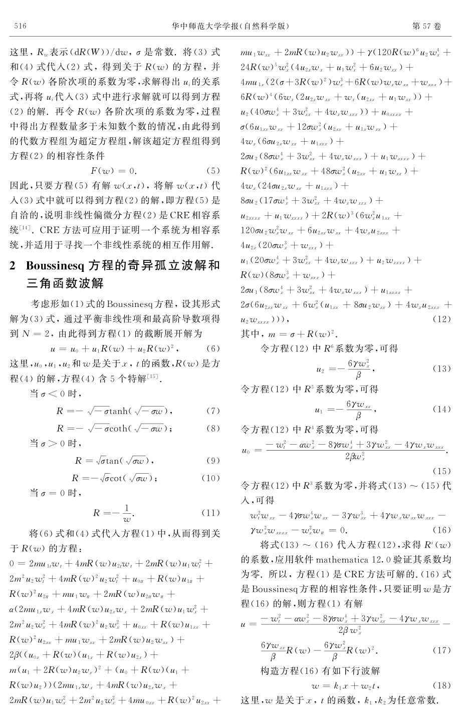 Boussinesq方程的孤子与Jacobi椭圆函数波的相互作用解及动力学研究.pdf_第2页