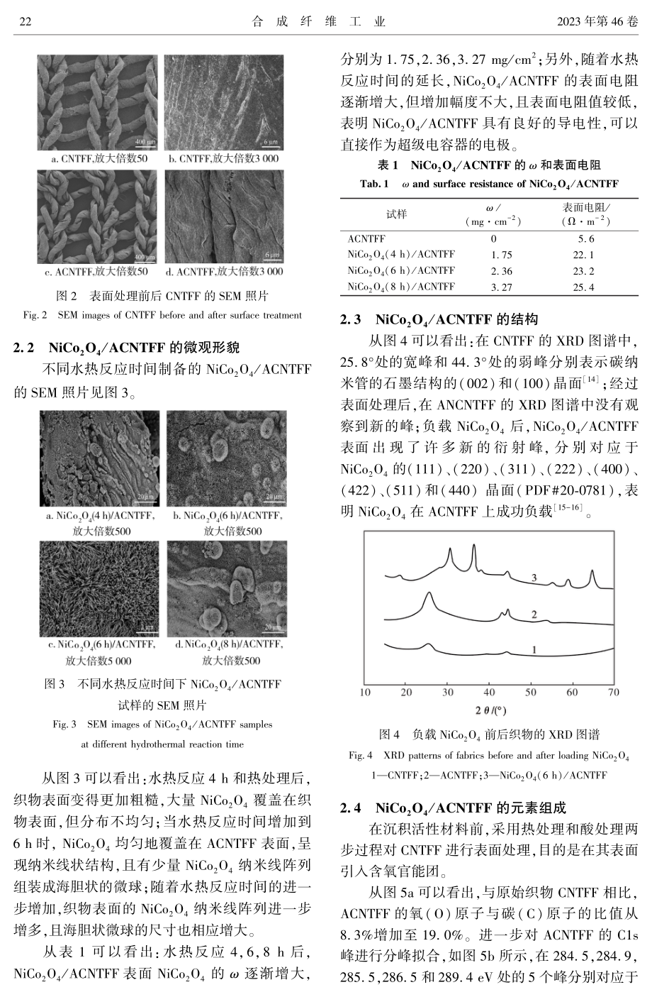 NiCo_%282%29O_%284%29_碳纳米管纤维织物的制备及电化学性能研究.pdf_第3页