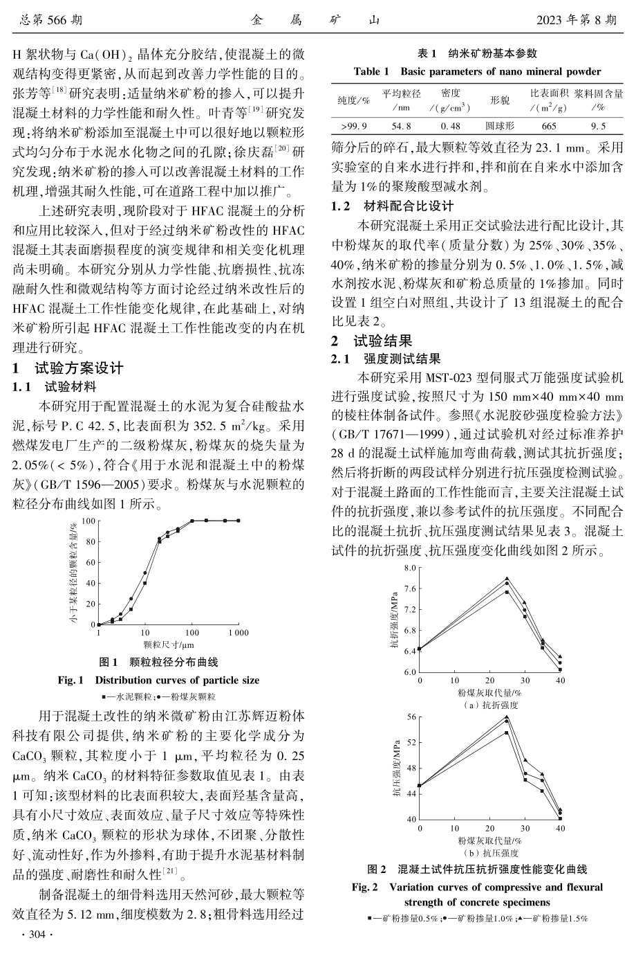 超细矿粉对喷射混凝土力学性能的影响研究.pdf_第2页