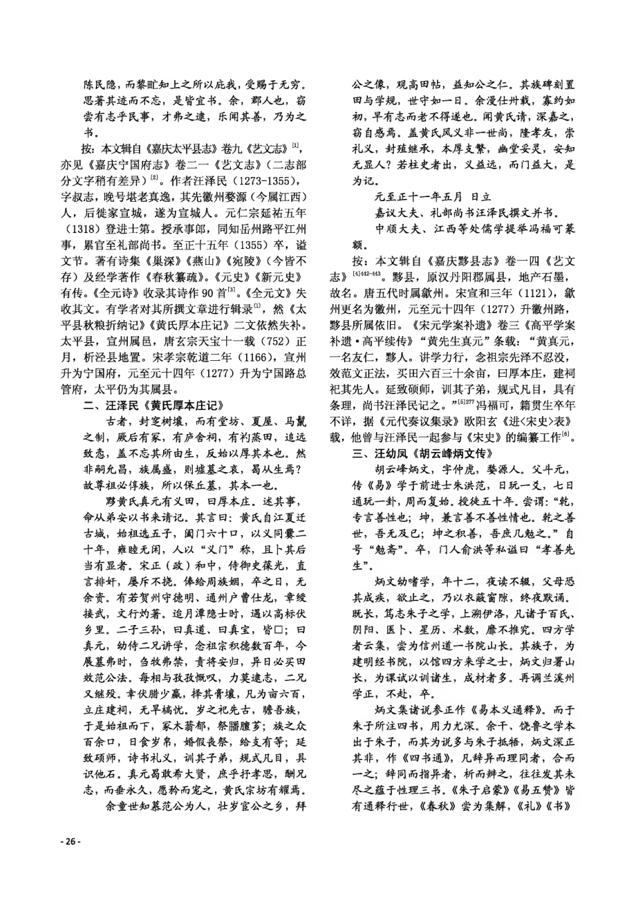 安徽地方文献补遗《全元文》十二篇.pdf_第2页