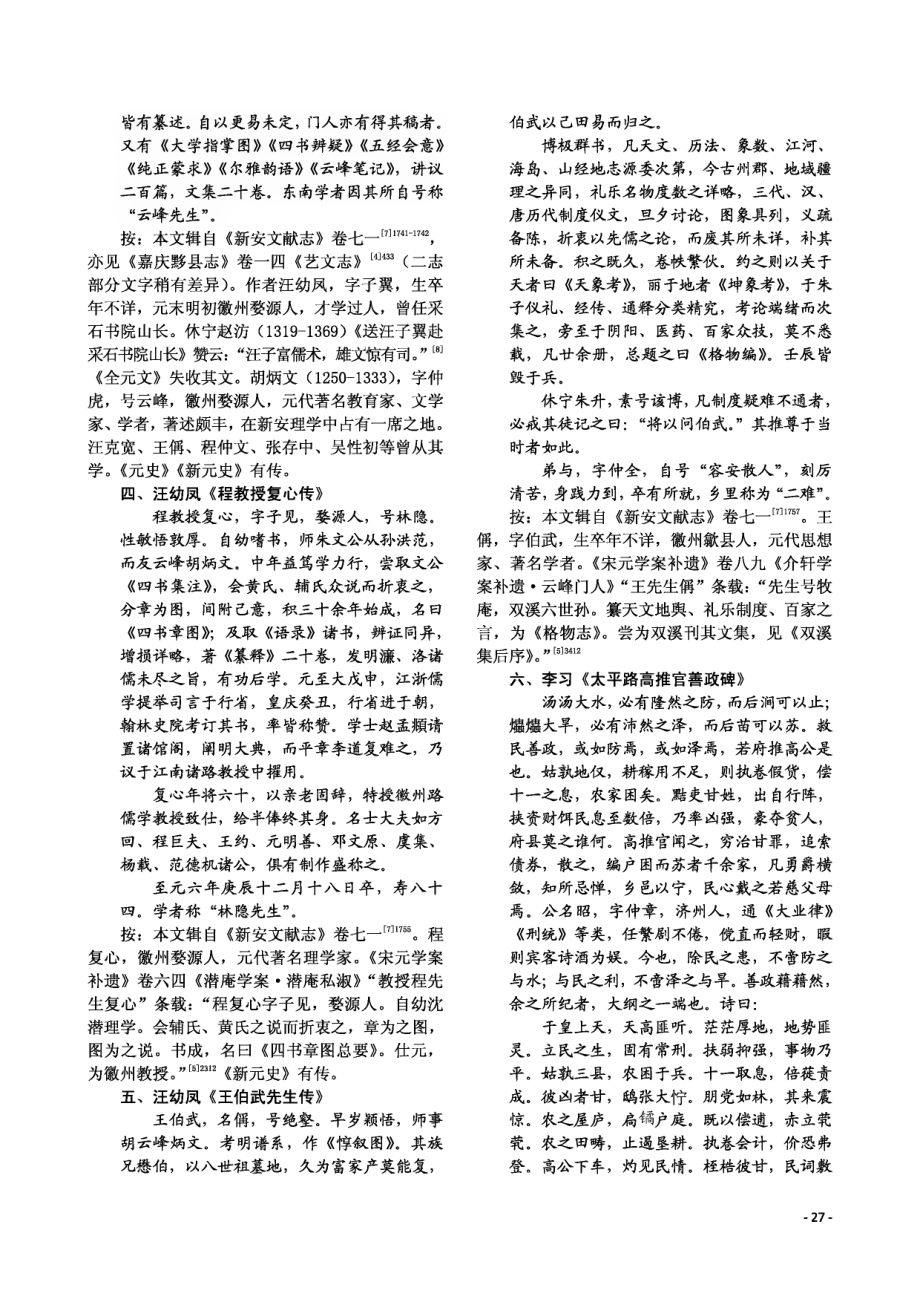 安徽地方文献补遗《全元文》十二篇.pdf_第3页