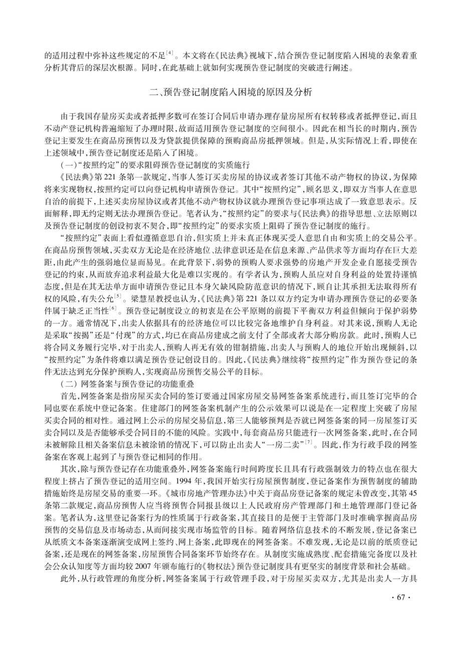 《民法典》视域下预告登记的适用困境与破解路径.pdf_第2页