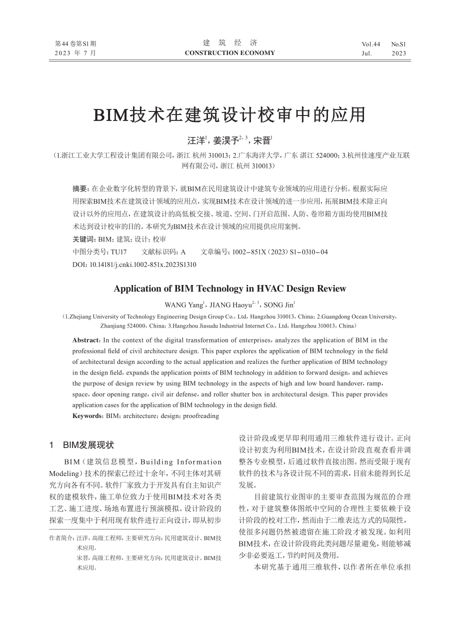 BIM技术在建筑设计校审中的应用.pdf_第1页