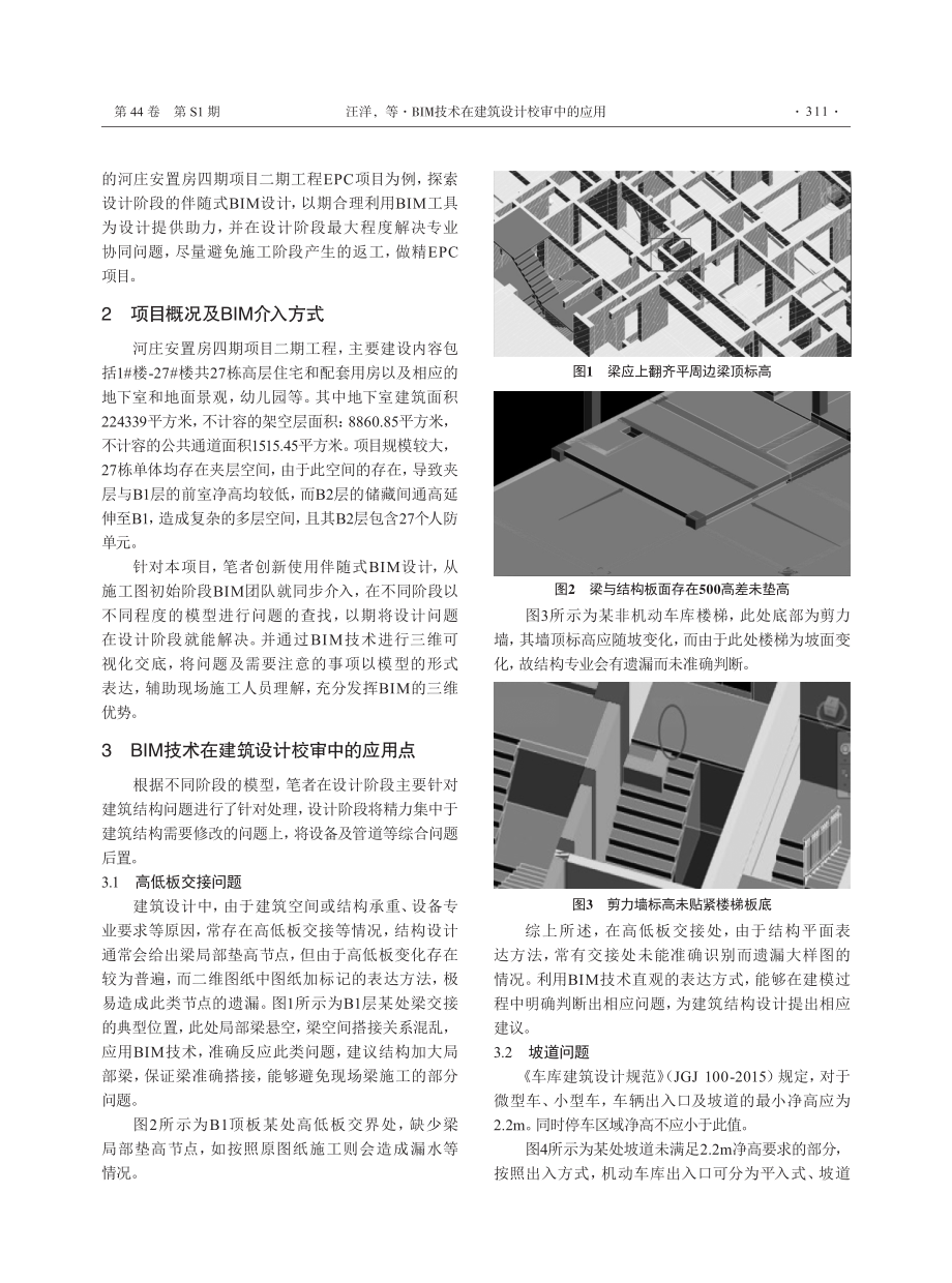 BIM技术在建筑设计校审中的应用.pdf_第2页