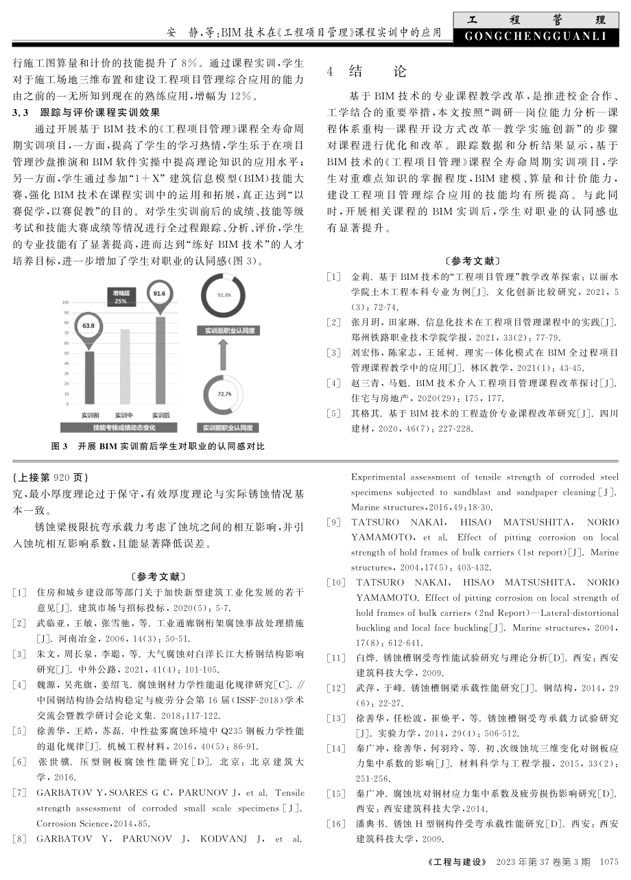 BIM技术在《工程项目管理》课程实训中的应用.pdf_第3页