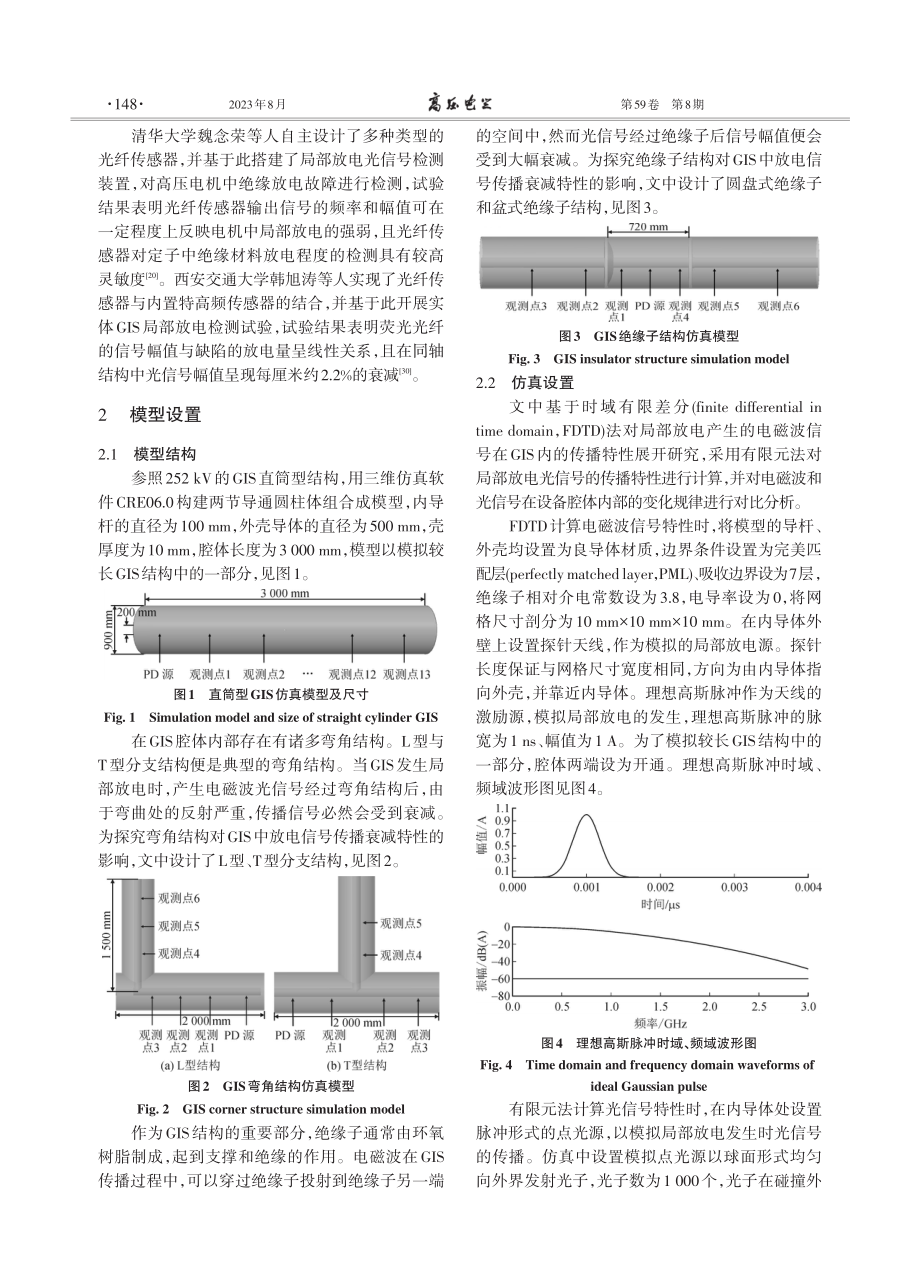 GIS局部放电光、电信号传播特性对比研究.pdf_第3页